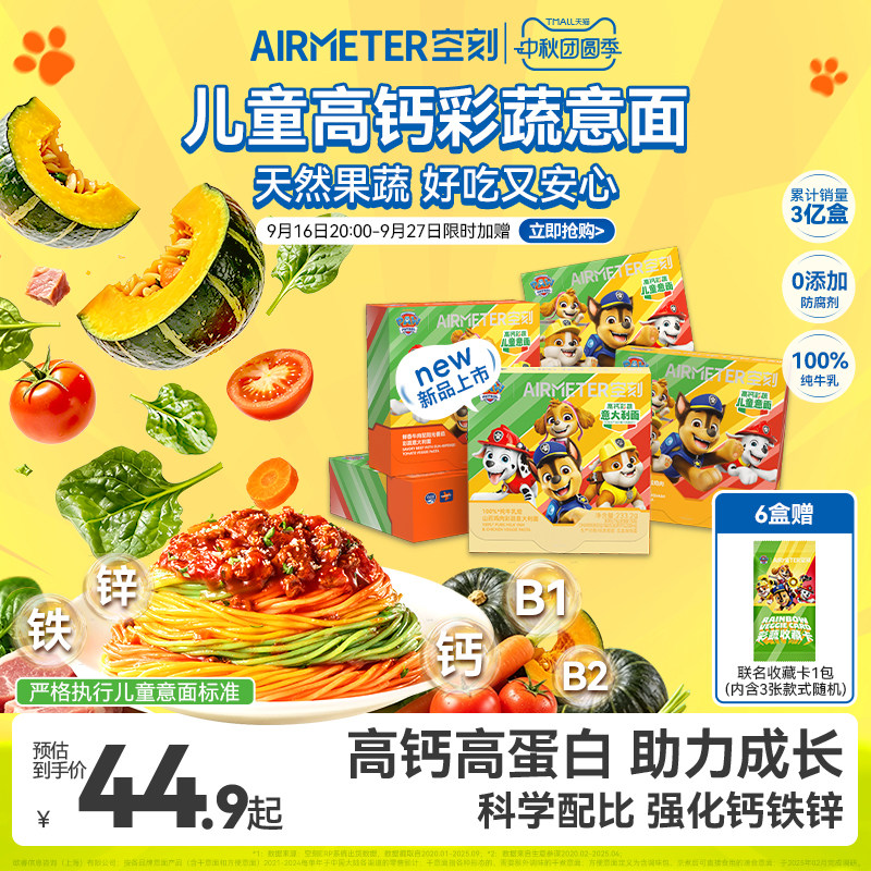 空刻儿童彩蔬意大利面