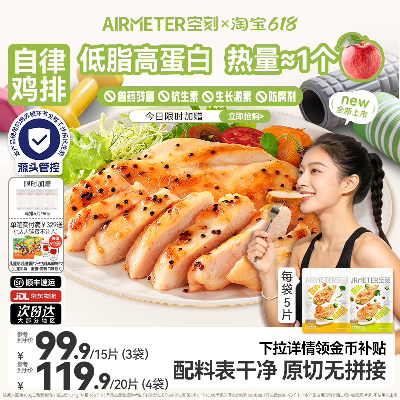 空刻自律鸡排无抗鸡肉低脂高蛋白