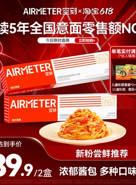 空刻旗舰店意大利面条速食面空客全口味组合2盒装儿童早餐意面