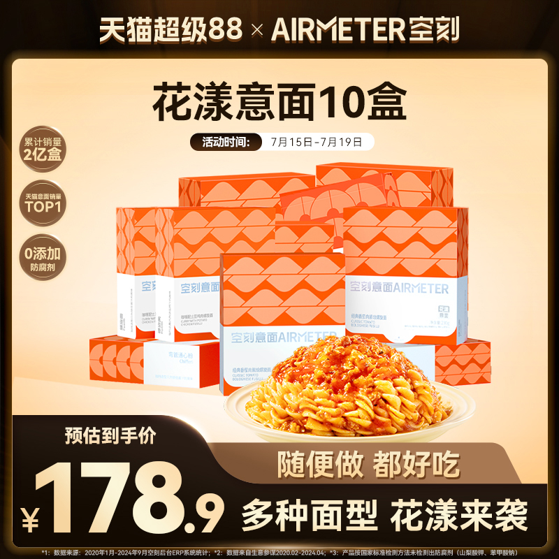 AIRMETER/空刻花漾意面10盒装