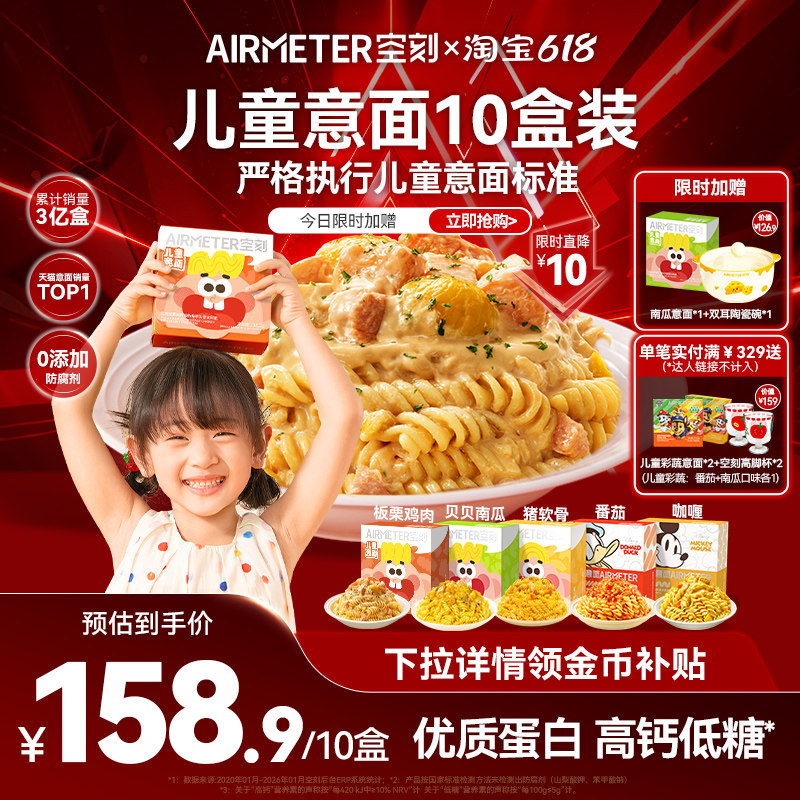 空刻旗舰店儿童意面早餐番茄肉酱意大利面迪士尼空客通心粉10盒装