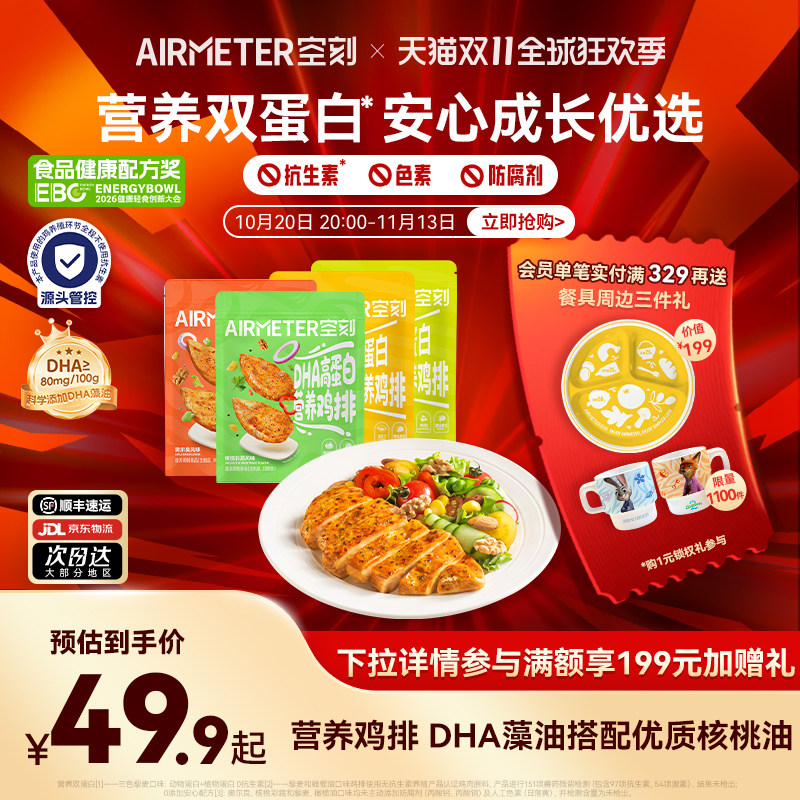 空刻营养鸡排藜麦无抗鸡胸肉高蛋白儿童无添加鸡排半成品冷冻早餐
