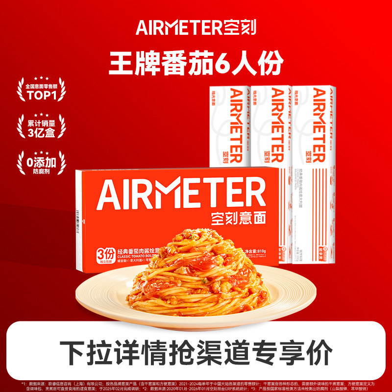 空刻番茄肉酱意面6份 番茄意面810g*1 230g*3 秒刹拍1件，不对的下拉详情 - 线报酷