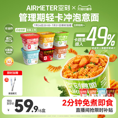 空刻冲泡意面/免煮速食火鸡面