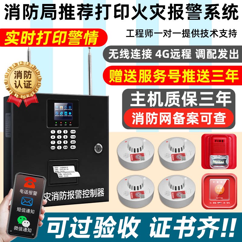 带打印烟雾报警器连手机消防专用商用联网智能火灾烟感应报警器