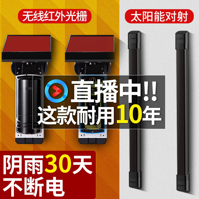 无线红外光栅探测器室外防水红外对射报警器红外线栅栏门窗防盗器