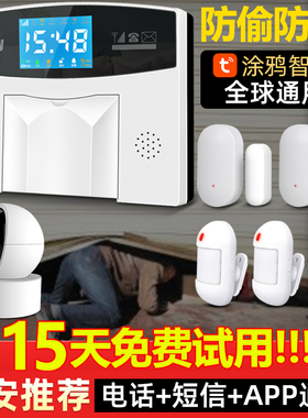防盗报警器无线家用GSM店铺商用红外线感应器家庭WIFI安防系统