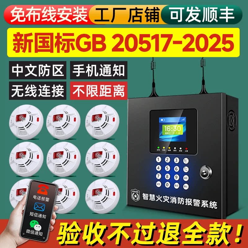 新国标2025烟雾报警器无线商用烟感报警消防智能联网火灾感应系统