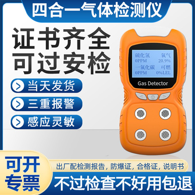 四合一气体检测仪便携式有限空间有毒有害臭氧可燃泵吸探测报警器