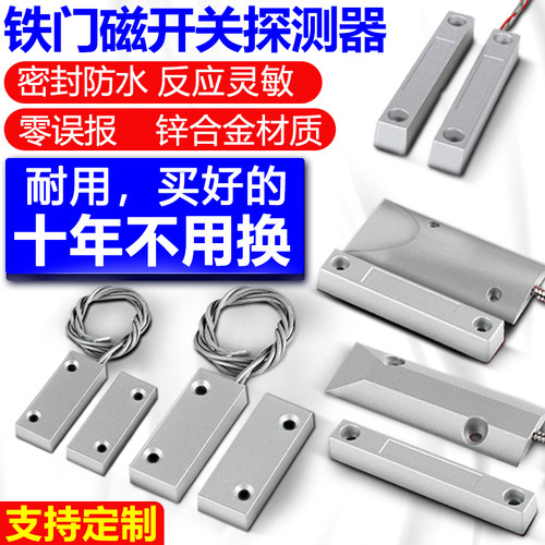 mc-52门磁开关有线常闭型感应器