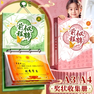 学生奖状收集册硬壳硬皮收纳册展示挂墙上a3大号A4通用a5壁挂国风前程似锦资料册大容量防水收纳册整理神器