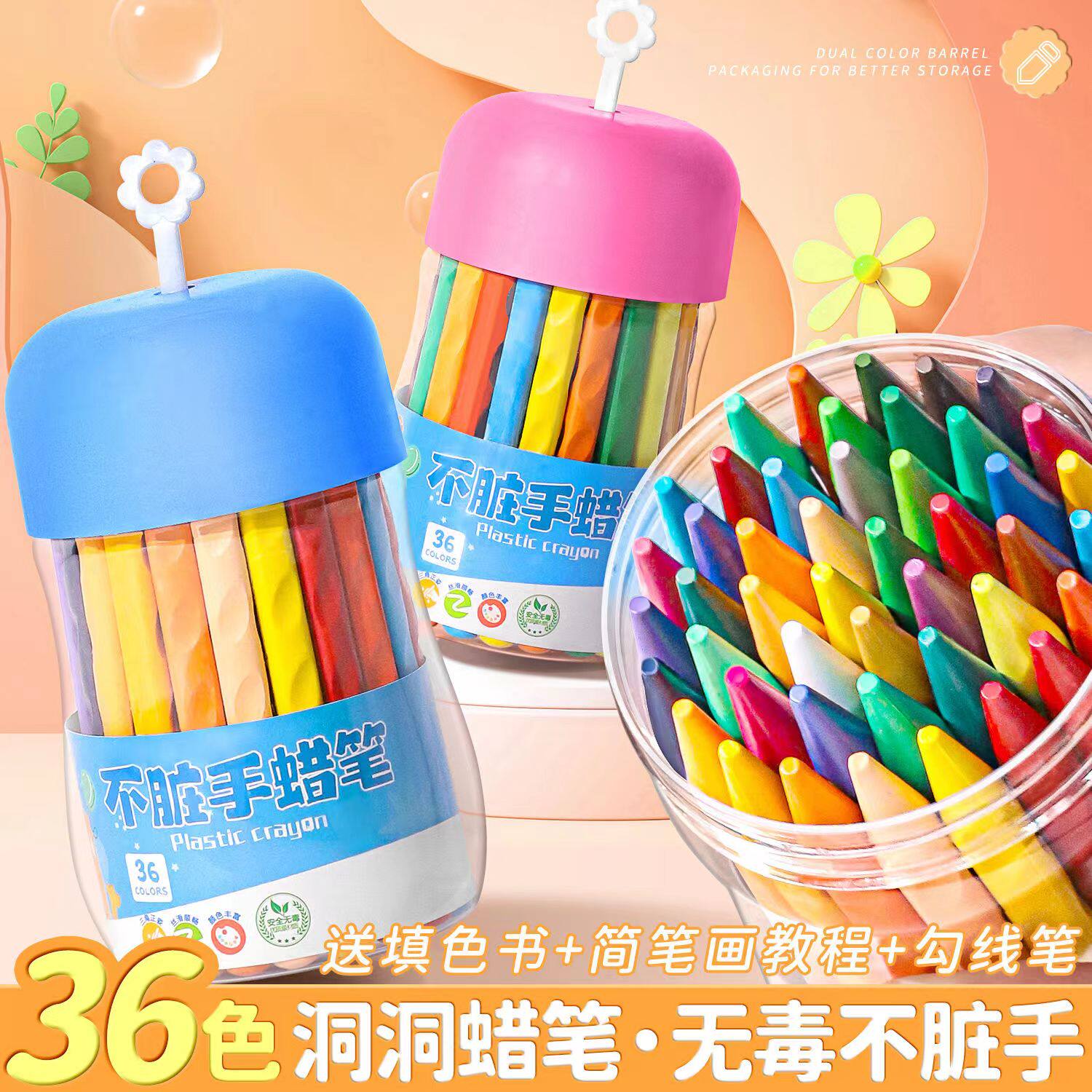 蜡笔儿童不脏手洞洞蜡笔可水洗幼儿园小学生专用油画棒宝宝矫正握姿画笔塑料腊笔不粘手彩笔婴儿彩色笔