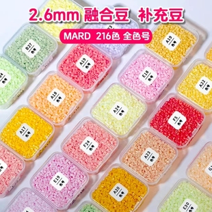 221色10g1包拼豆豆mard黄豆豆coco同款2.6mm拼豆补充装48色120色264色赠送彩色卡贴黑白1000粒一包