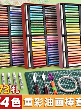 144色重彩油画棒diy画生日套装儿童安全质检36色蜡笔白色软性重彩棒送超软油画棒用纸刮刀工具全套小学生画具