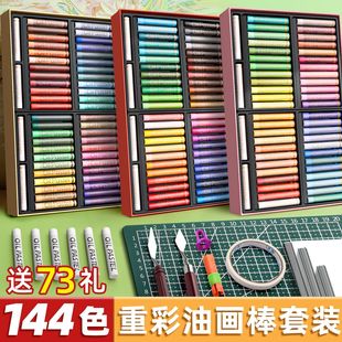144色重彩油画棒diy画生日套装儿童安全质检36色蜡笔白色软性重彩棒送超软油画棒用纸刮刀工具全套小学生画具