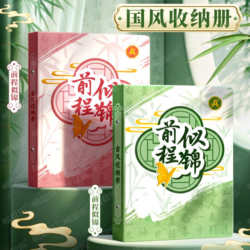 国风前程似锦防水大容量资料册
