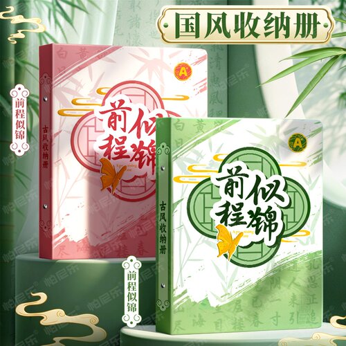 国风前程似锦防水大容量资料册