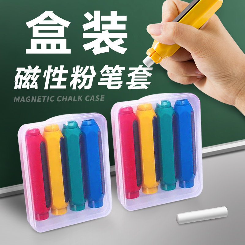 粉笔套教师专用磁性自动按动式无尘粉笔夹儿童免脏手握笔器学生双弹簧粉笔套防粉笔灰尘延长粉笔神器