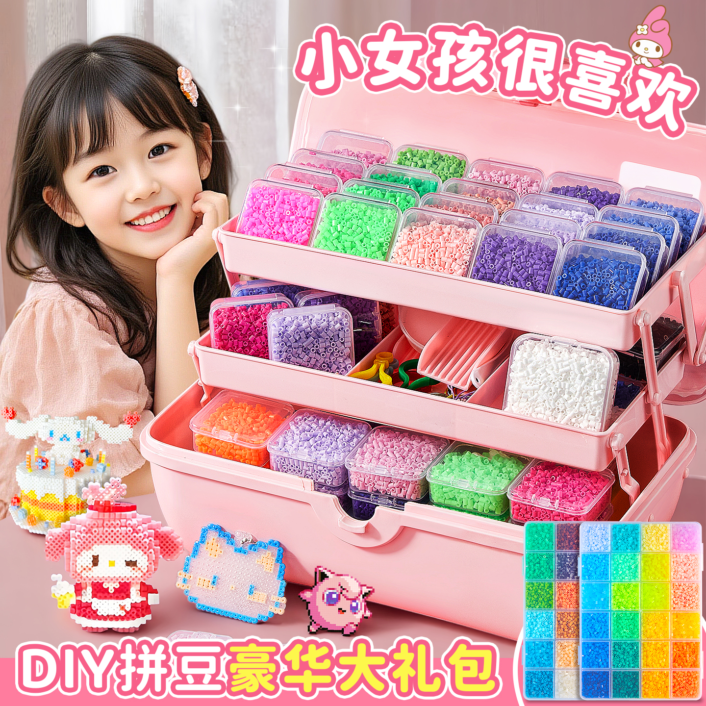 拼豆豆女孩童diy材料包玩具