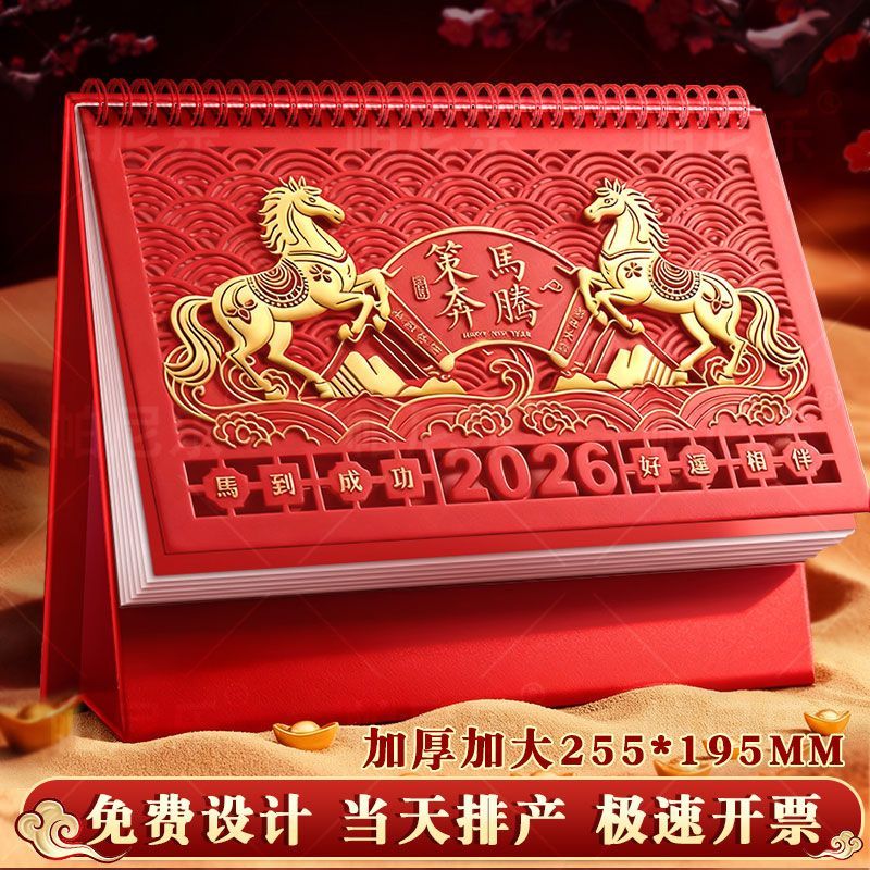 2025年马年新款中国红红色台历