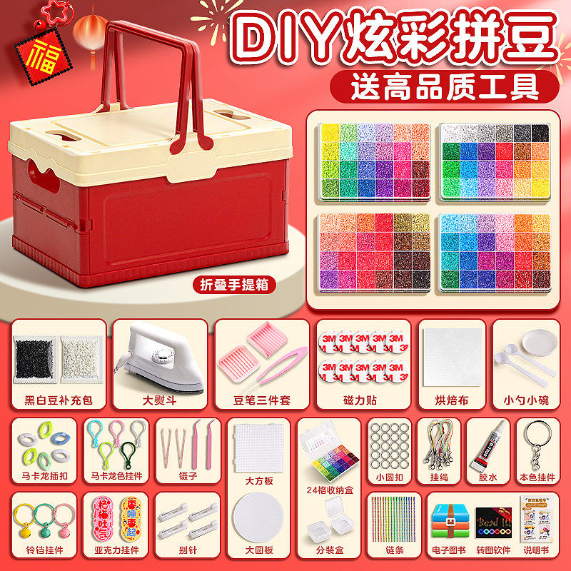 新年礼物拼豆材料包全套工具笔颗粒拼豆豆手工diy女孩小玩具MARD同色号融合豆专用熨斗新款儿童益智玩具8岁