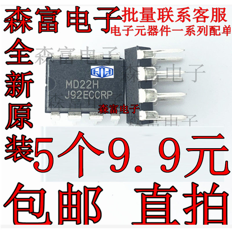MD22H MD12H  直插DIP8脚电磁炉开关电源管理芯片集成块IC 全新