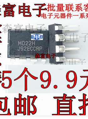 MD22H MD12H  直插DIP8脚电磁炉开关电源管理芯片集成块IC 全新
