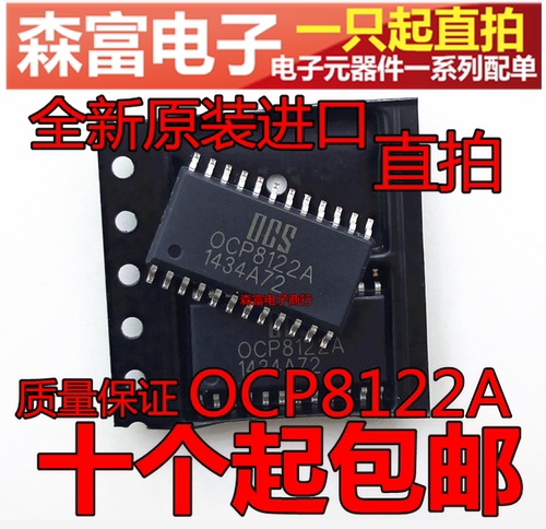 进口全新原装 贴片SOP24脚 OCP8122A 0CP8122A 液晶电源芯片
