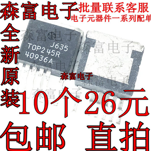 全新原装 TOP245R AC-DC转换器 离线开关芯片 TO-263-7贴片