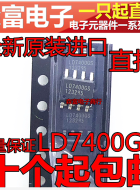 全新原装 液晶电源管理芯片 LD7400GS 贴片SOP-8脚 LD740065