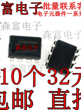 全新原装 ICE3BR0665J ICE38R0665J 液晶配件电源芯片 直插DIP8脚