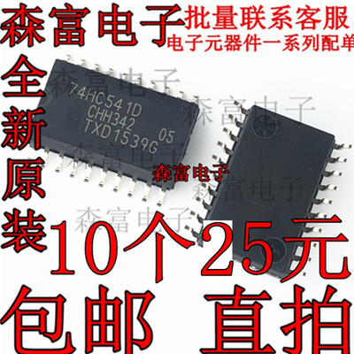 全新原装 逻辑-缓冲器 74HC541D SOP20 驱动器 兼容 SN74HC541D