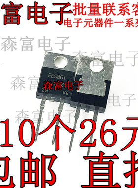全新原装 FES8DT FES8GT 快恢复整流二极管 TO-220  200V/8A 三极