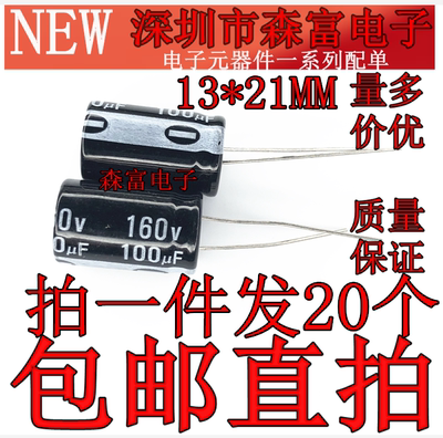 直插 160V100uF 100uF160V 节能灯镇流器 电解电容13*21MM