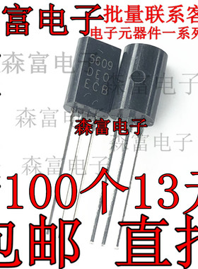 印丝5609 三极管 2N5609 HIT5609C  1A/20V NPN 音频功放 TO-92L