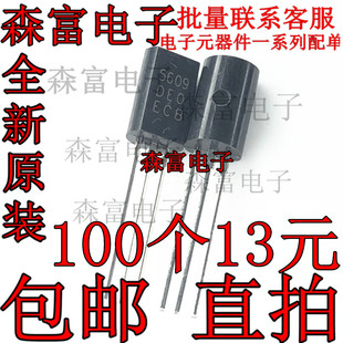 印丝5609 三极管 2N5609 HIT5609C 1A/20V NPN 音频功放 TO-92L