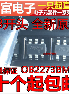 OB2273BMP 丝印 73开头 B尾数，注意看清 6脚液晶电源芯片SOT23-6