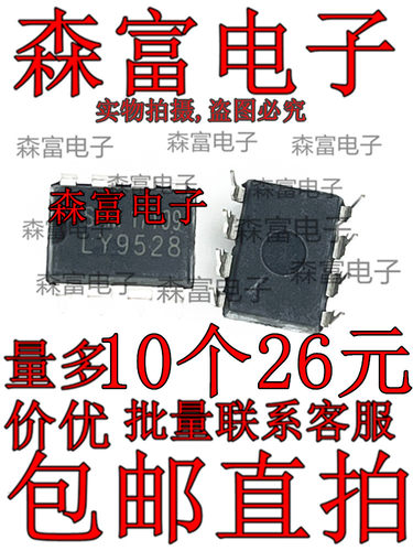全新 LY9525 LY9528 开关 电源芯片集成块充电ic直插DIP-8 现货