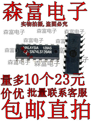全新 SN74LS645N  SN74LS139AN SN74LS164N 直插 解码器/多路分解