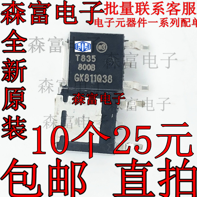 T835-800B-TR 贴片三极管 3580 TO-252  T8-3580 双向可控硅