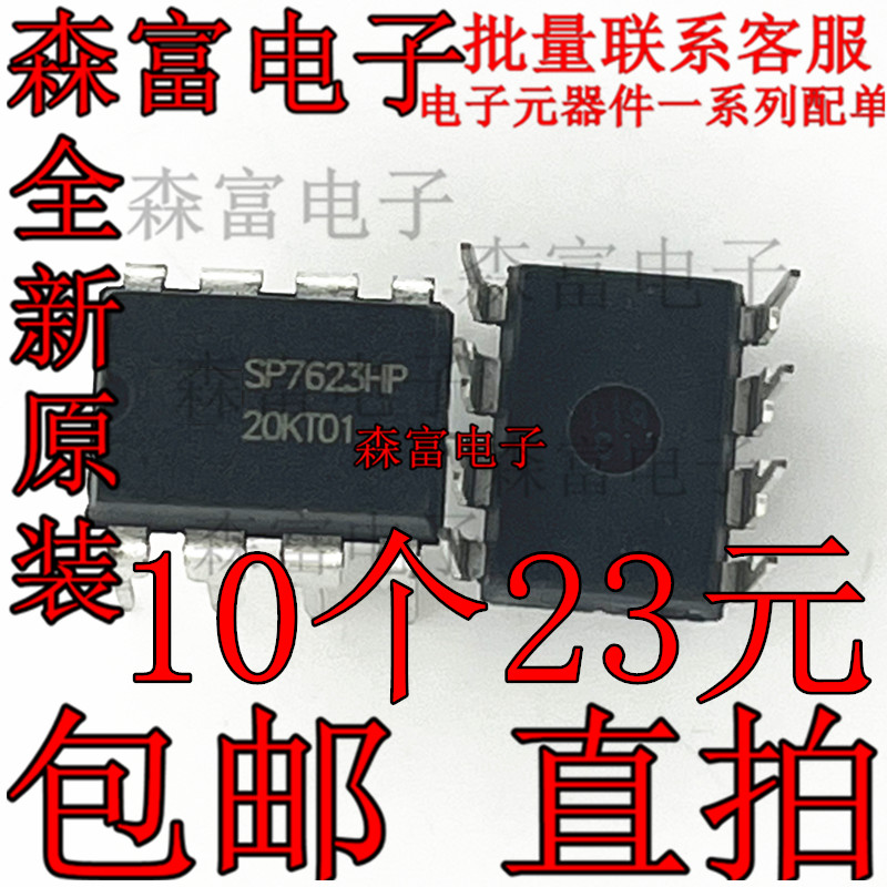全新原装 SP7623HP SP7623P 直插电源管理芯片 直插集成块DIP8脚