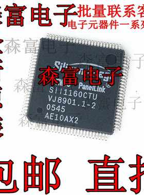 全新原装 SIL1160CTU SII1160CTU 液晶屏主板驱动芯片 QFP-100