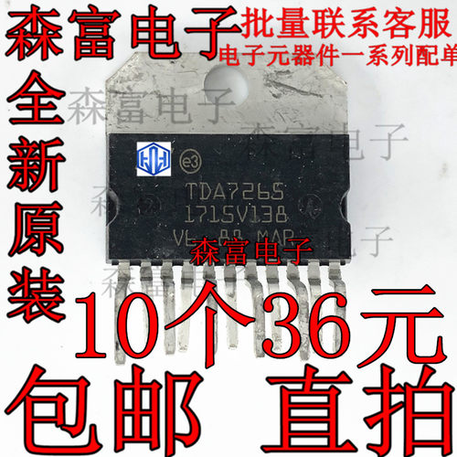 全新原装 TDA7265  大功率12/24V通用型 音频功放/放大器芯片