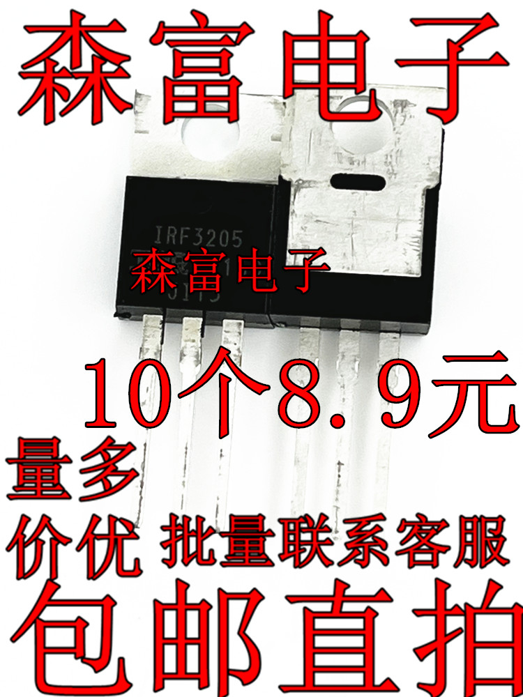 全新原装进口 大功率 IRF3205 逆变器控制器场效应管常用 110A55V