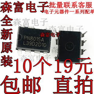 全新原装 PN8015 PN8015A 电饭锅压力锅电源芯片IC DIP7 直插7脚