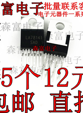 全新包邮 LA78141 78141 场扫描集成电路 场输出IC芯片 场块
