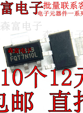全新原装 FQT7N10L SOT223贴片 1.7A 100V N沟道 MOS场效应管