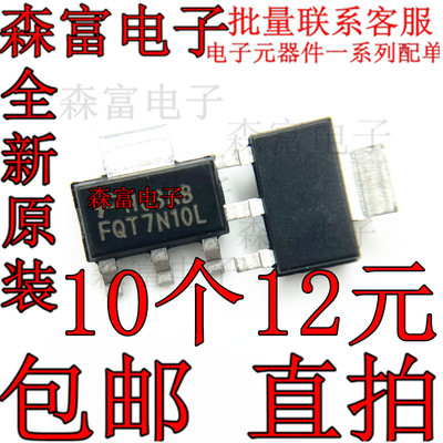 全新原装 FQT7N10L SOT223贴片 1.7A 100V N沟道 MOS场效应管