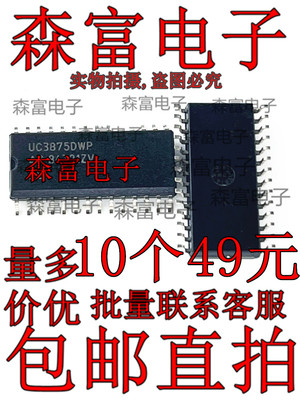 全新原装 UC3875DWP  贴片SOP28脚 开关控制器芯片 质量保证