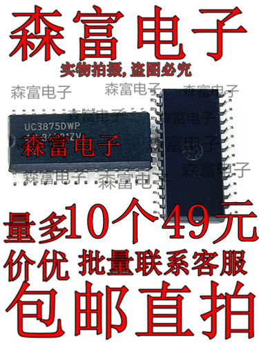 全新原装 UC3875DWP  贴片SOP28脚 开关控制器芯片 质量保证